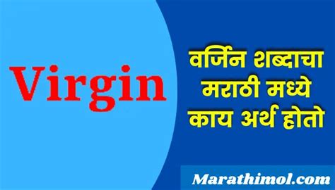 vagina meaning in marathi|vagina Meaning in marathi ( vagina शब्दाचा मराठी अर्थ).